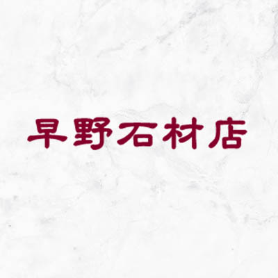 早野聖地公園　緑ヶ丘霊園　川崎市営霊園　墓じまい　